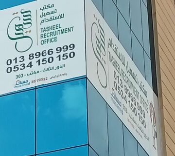 إصدار تأشيرة عاملة منزلية 0535443434