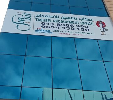 طريقة اصدار تأشيرة الاستقدام من مساند